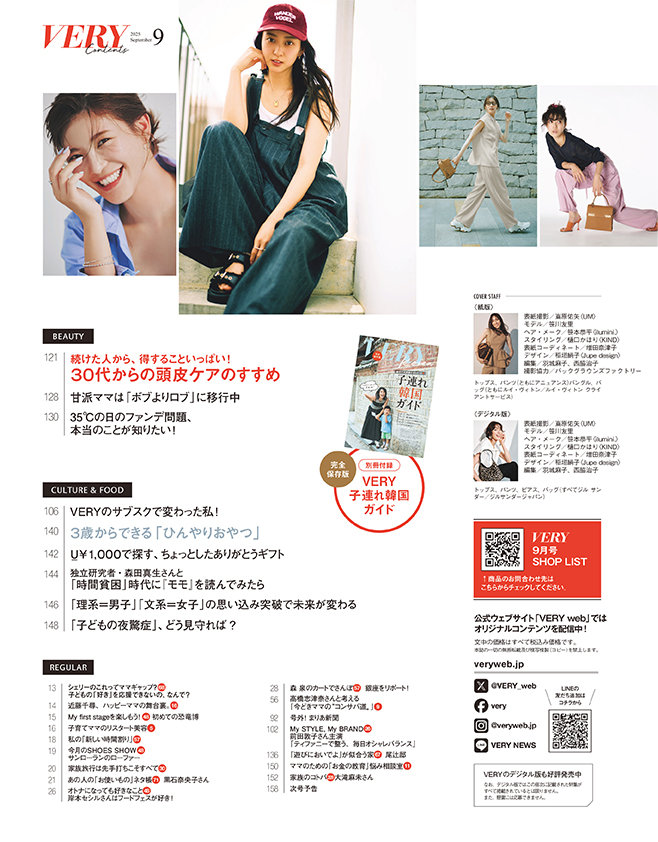 2025/08/very_magazine09_02.jpg