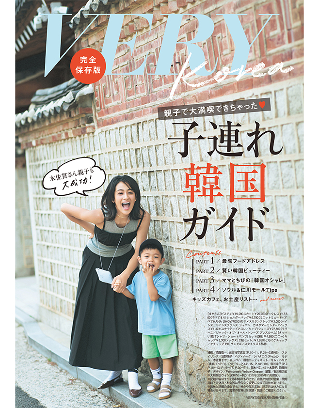 2025/08/very_magazine09_04.jpg