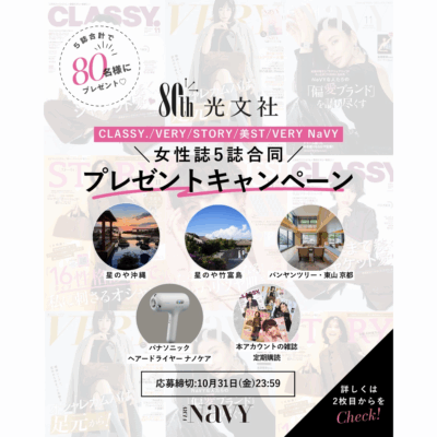 【総勢80名に当たる】光文社80周年プレゼントキャンペーン「雑誌はサブスクの時代へ！」実施