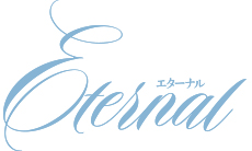 エターナル