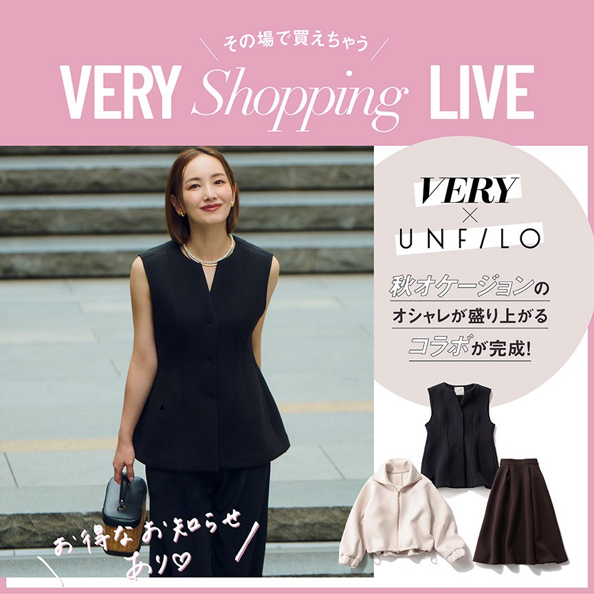 9/12（金）20:00～VERY×アンフィーロ Shopping LIVE開催