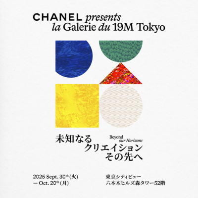 【シャネル】のクラフツマンシップに触れる展覧会『la Galerie du 19M Tokyo』が東京・六本木で開催