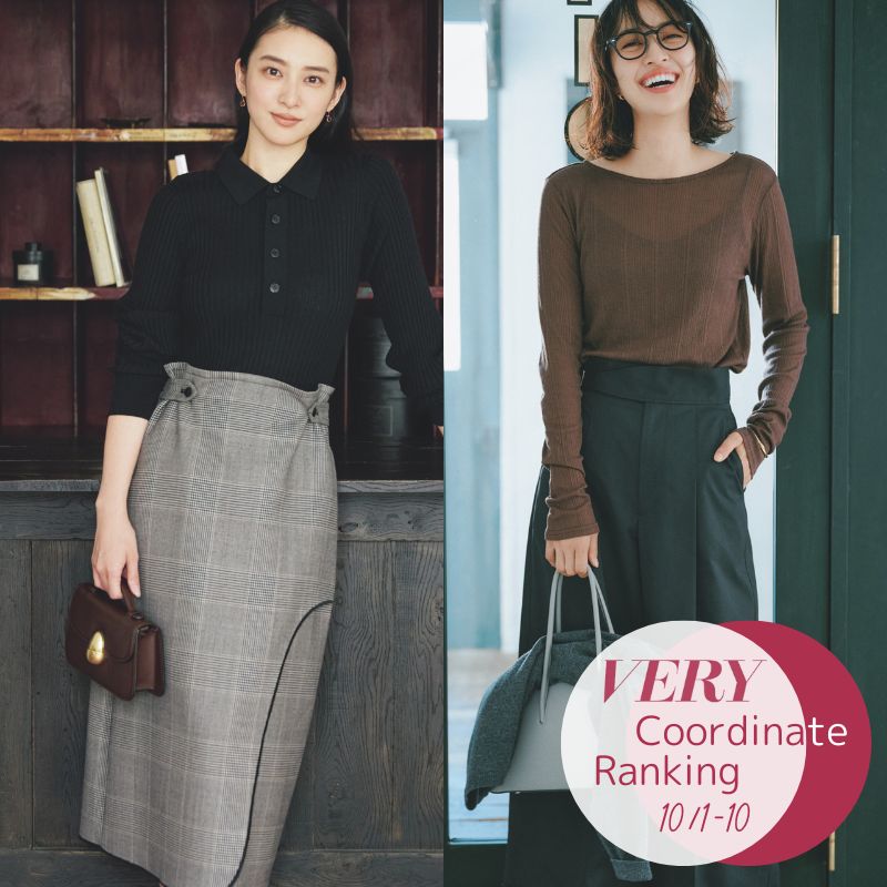 【VERYの人気コーデTOP5】大人が着たい『秋トレンド服』攻略法！｜10/1〜10