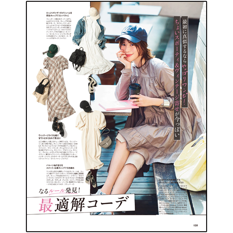 キャップコーデを紹介したVERY誌面