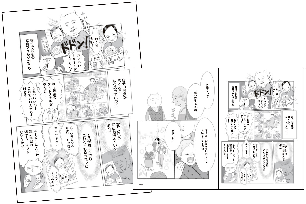 『正しいお母さんってなんですか！？』の漫画の誌面カット