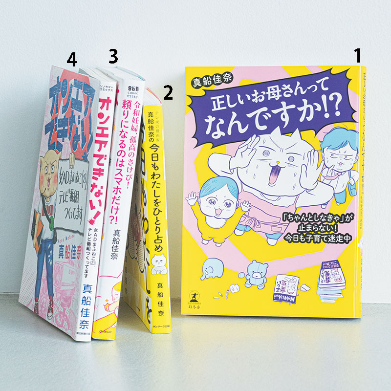真船佳奈さん著書４選