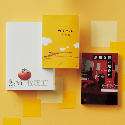 “読後感スッキリ”「子育て中だからこそ心に響く本」を人気作家が推薦！