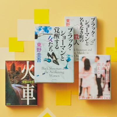 ミステリー偏愛ライターが推す『秋のイッキ読み４冊』ラストの緊迫感がたまらない！