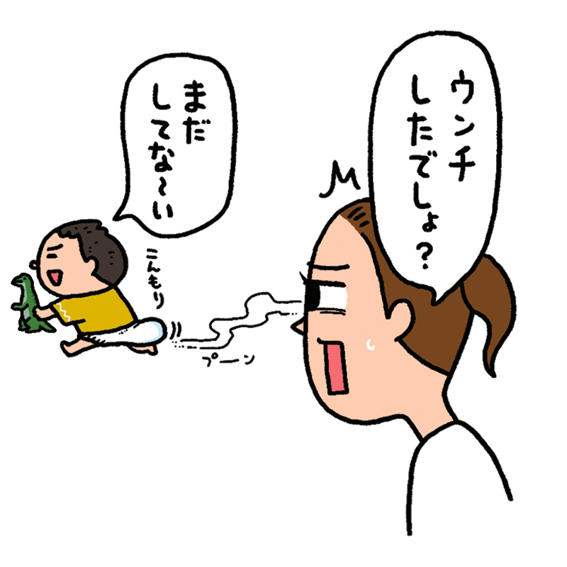 オムツにうんちをしたあとも『まだしてない~』と言って遊び続ける子供の様子を描いたイラスト