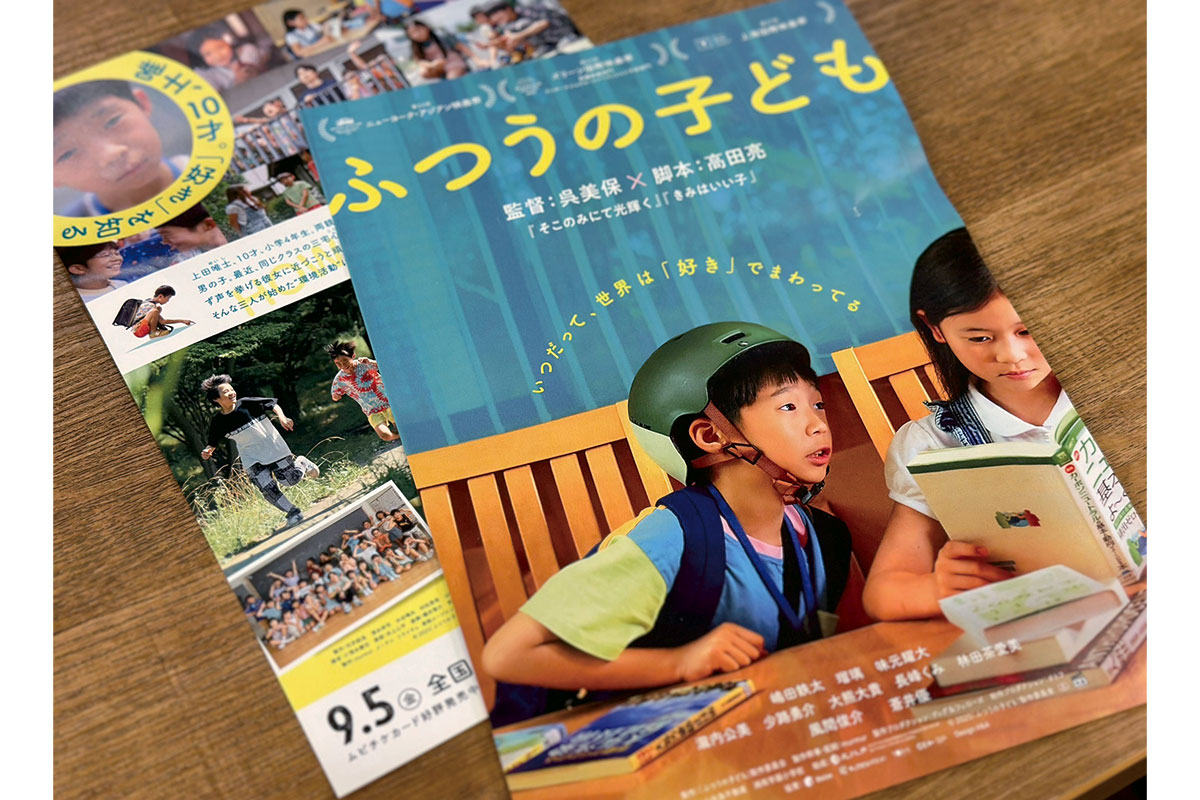 映画監督の呉美保さんの最新作『ふつうの子ども』のフライヤー