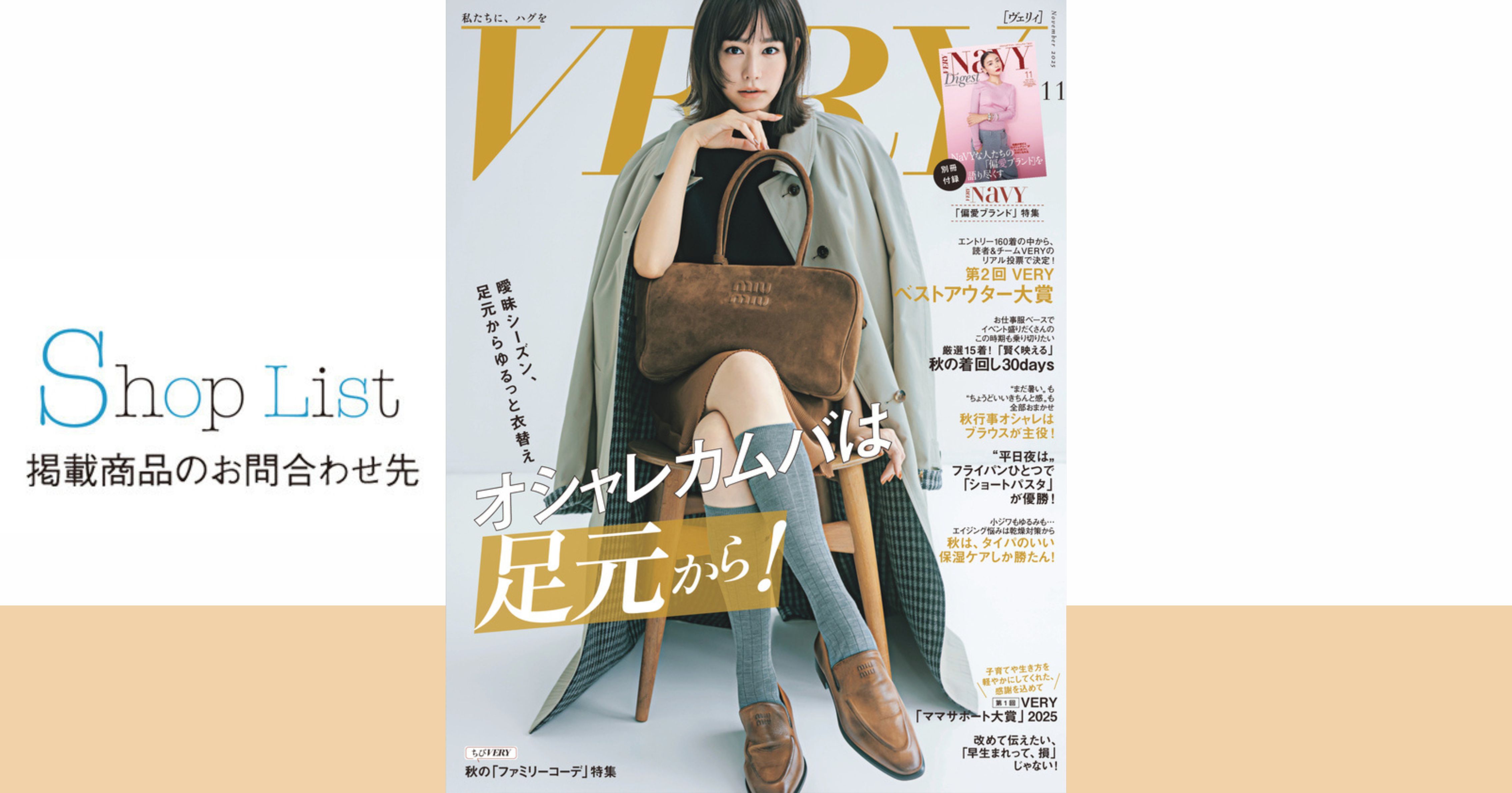 VERY 2025年11月号】SHOP LIST | VERY VERY 2025年11月号】SHOP LIST | VERY