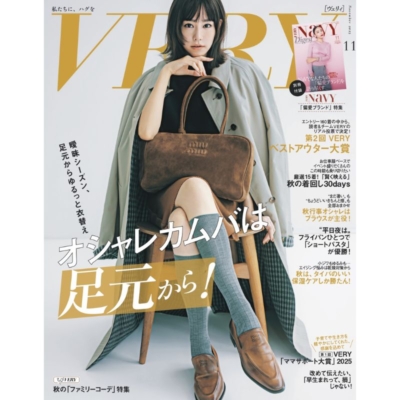 【VERYベストアウター】発表！大特集はママ目線の『最旬シューズ』｜VERY2025年11月号発売
