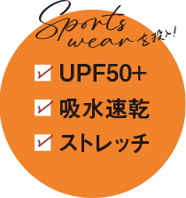 Sports wearを投入！