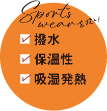 Sports wearを投入！