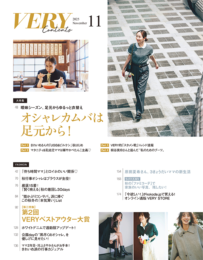 2025/10/very_magazine11_02.jpg