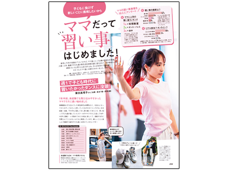 ママの習い事を特集したVERY誌面