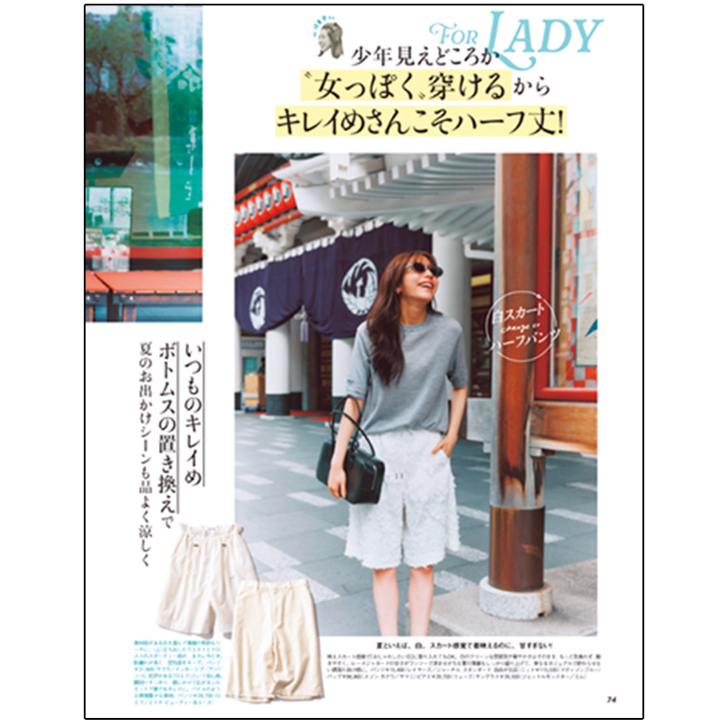 ハーフ丈パンツを特集したVERY誌面