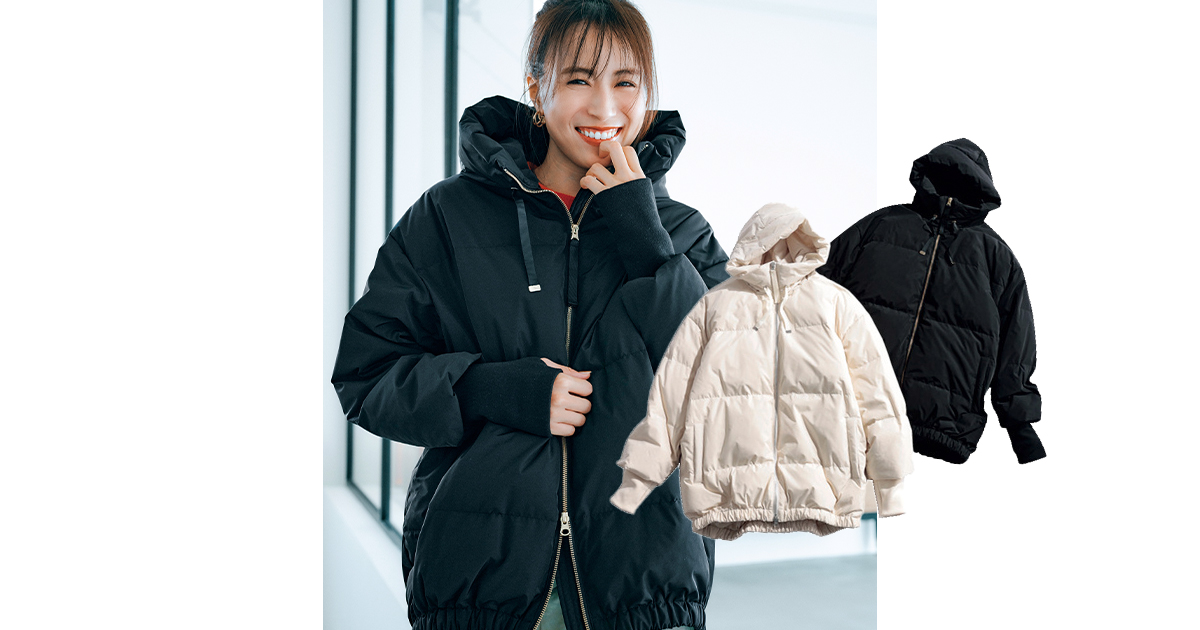 冬の送迎に最強】軽くてオシャレな『オーバーサイズダウン』はママの