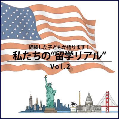 【留学体験談】スイス留学を経てアメリカ有名大学へ「将来の夢は〝世界一の人脈を持つ起業家〟」