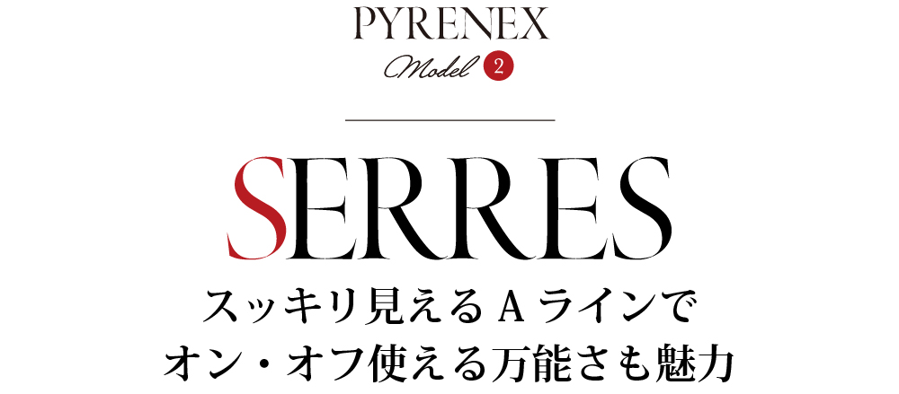 PYRENEX Model2 SERRES スッキリ見えるAラインでオン・オフ使える万能さも魅力