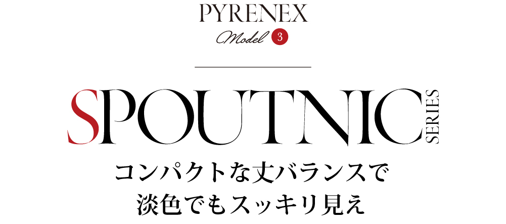 PYRENEX Model3 SPOUTNIC SERIES コンパクトな丈バランスで淡色でもスッキリ見え