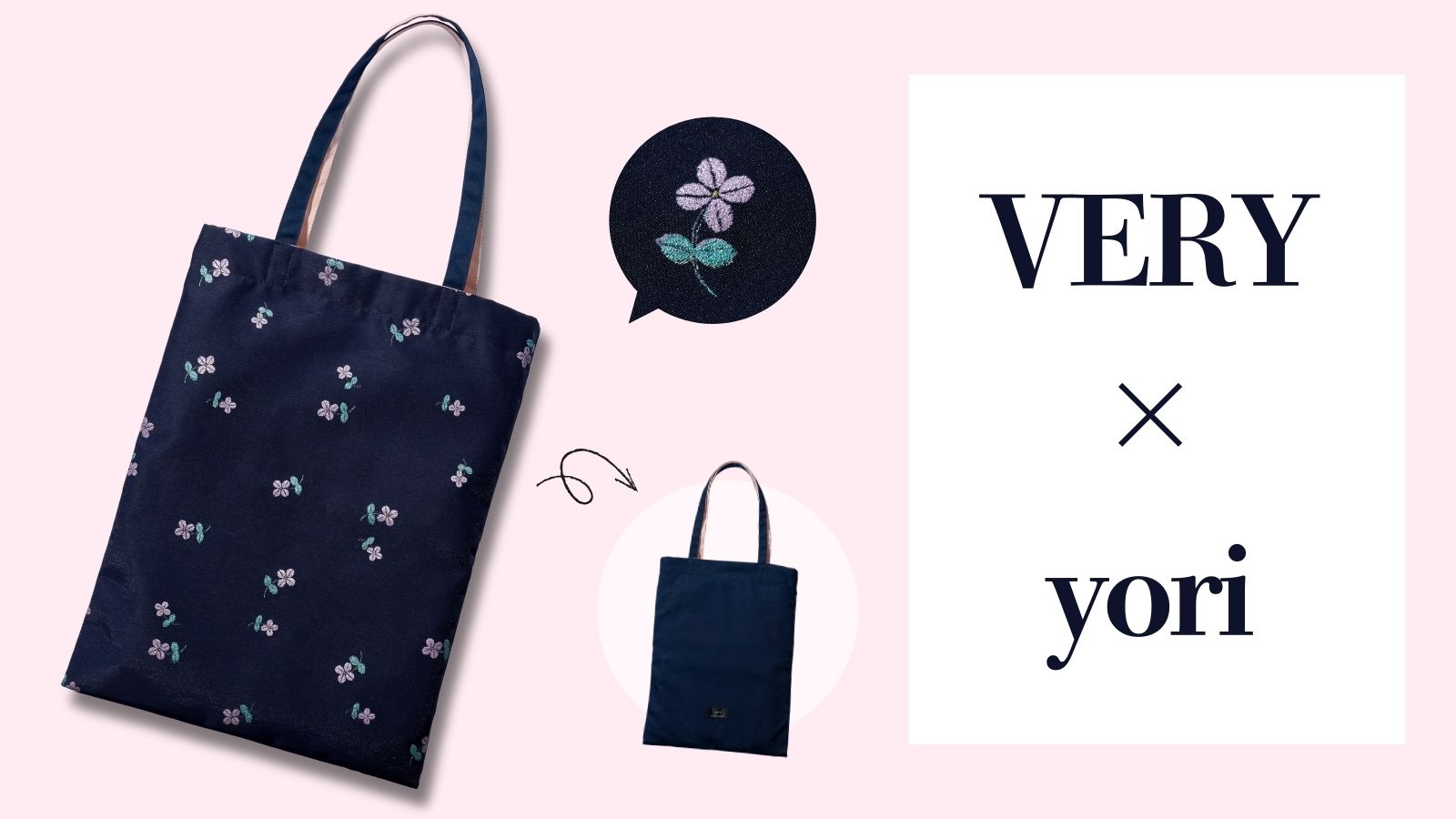 yori×VERY限定トートバッグ】付きVERY定期購読プレミアムコース第二弾