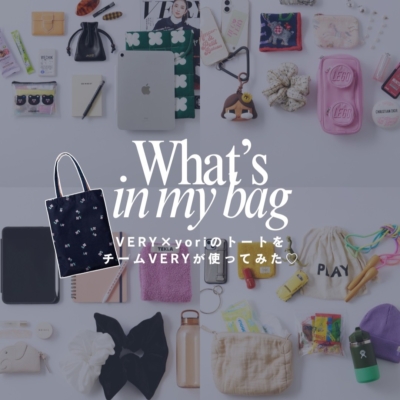 yori「サブバッグの中身」何入れる？ チームVERYがシーン別に紹介！