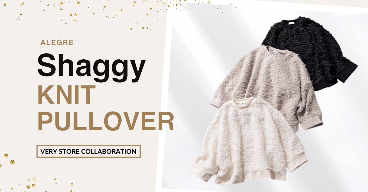 シャギープルオーバー