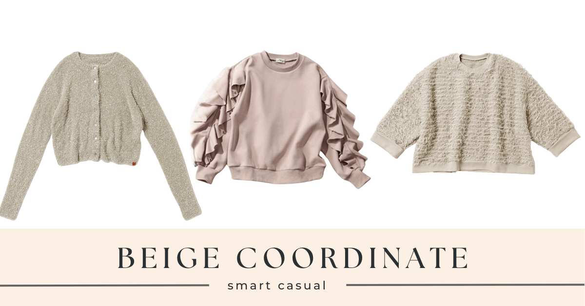 【年末オシャレ】には「ベージュきれいめコーデ」が好印象！SNAP3選