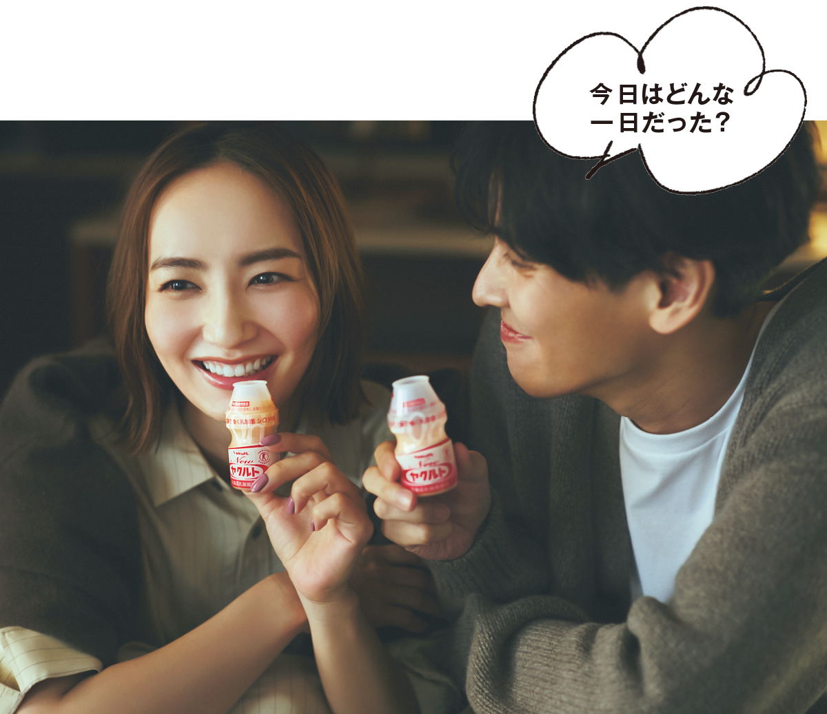 今日はどんな一日だった?