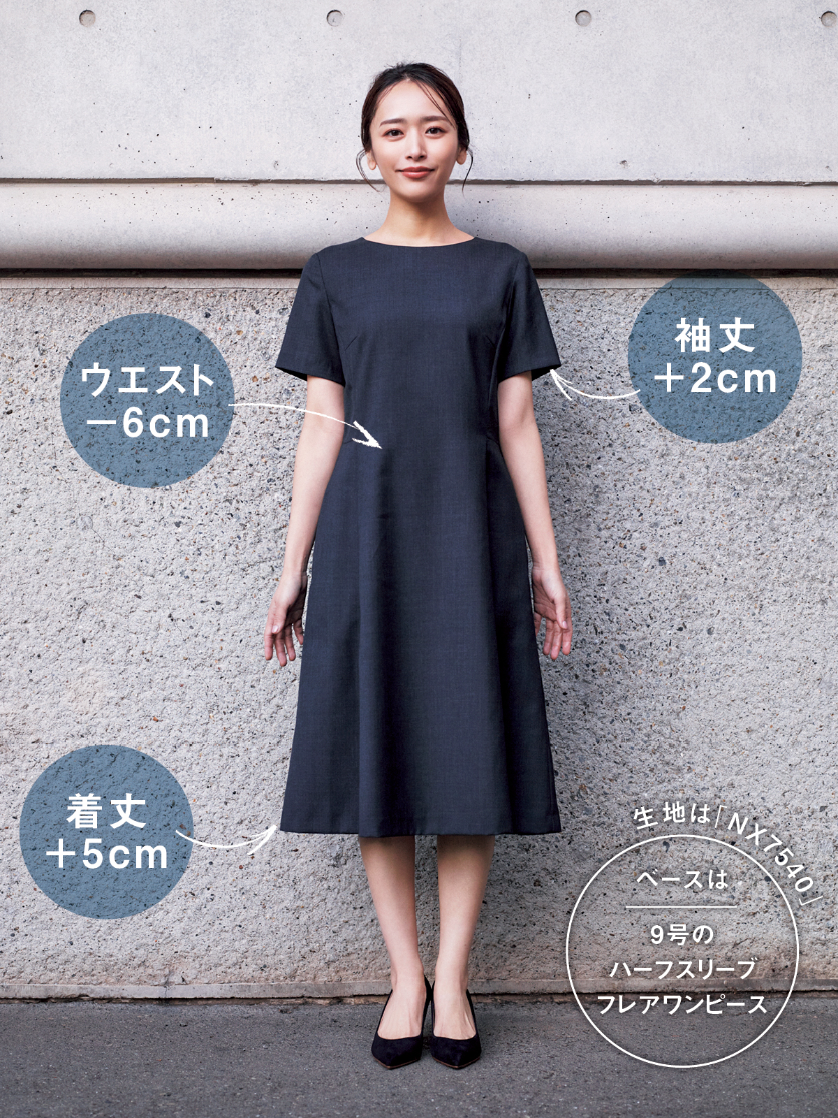 袖丈+2cm-ウエスト-6cm-着丈+5cm-生地は「NX7540」-ベースは9号のハーフスリーブフレアワンピース