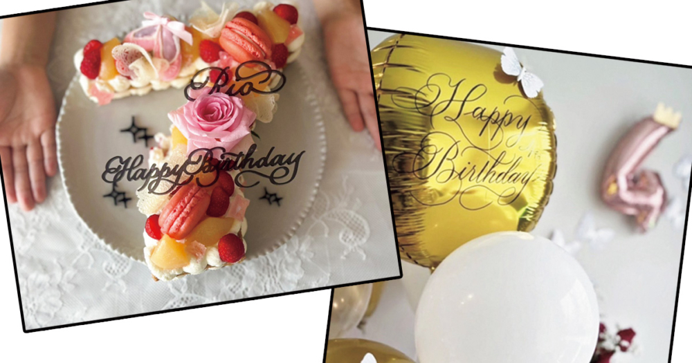 カリグラフィーを施して作られたケーキとバルーン