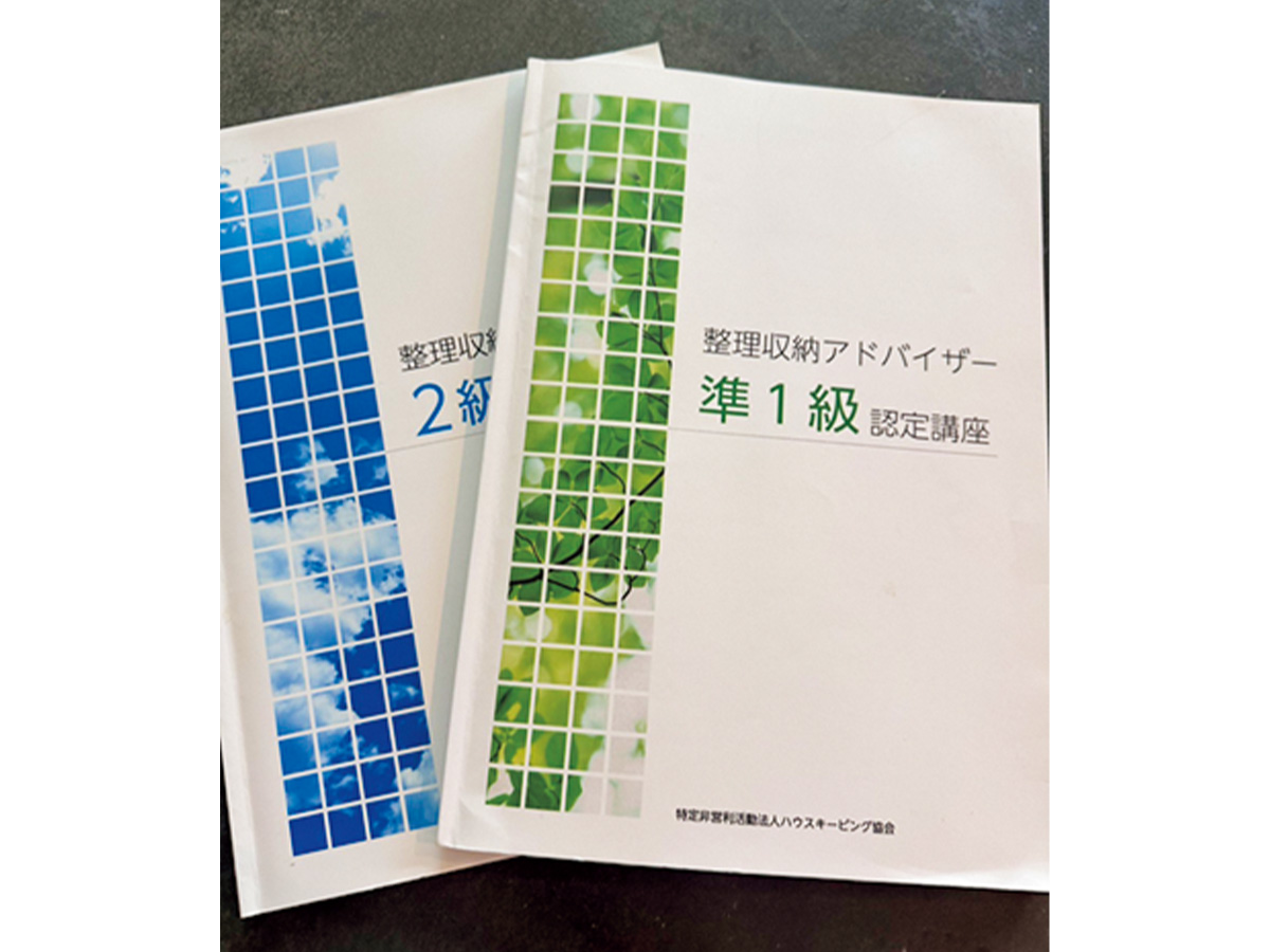 整理収納アドバイザーのテキスト