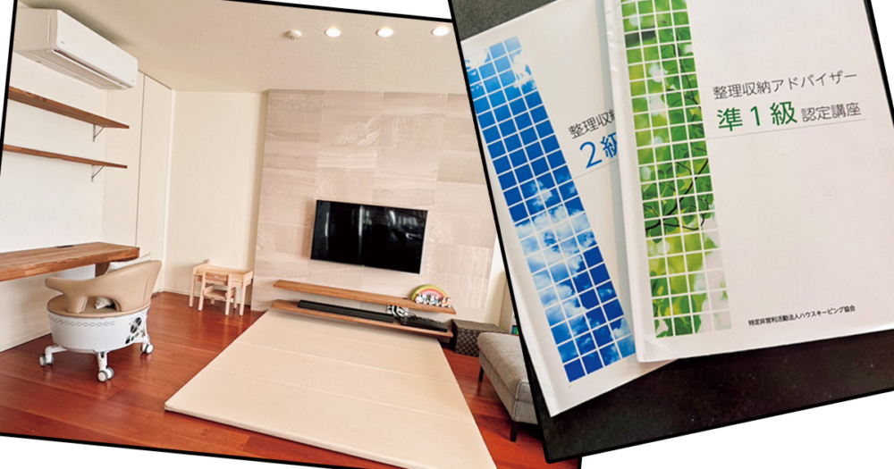 綺麗に片付いている家と整理収納アドバイザーのテキスト