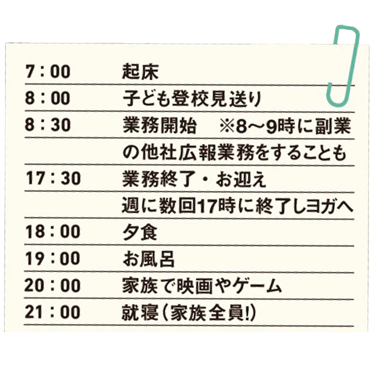 管理職ママのリアルなスケージュールを拝見