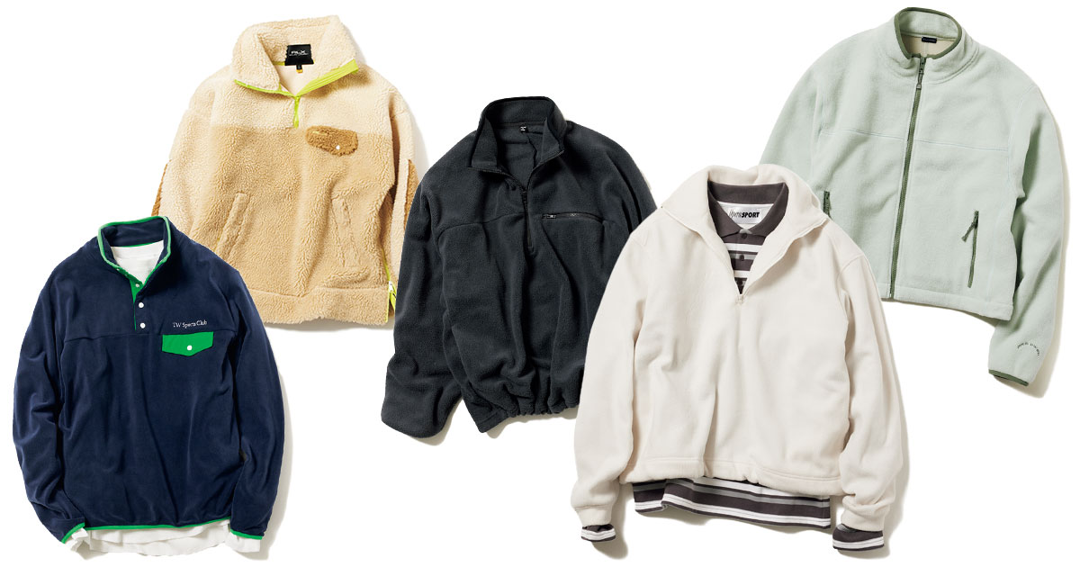 オシャレに着られるフリース