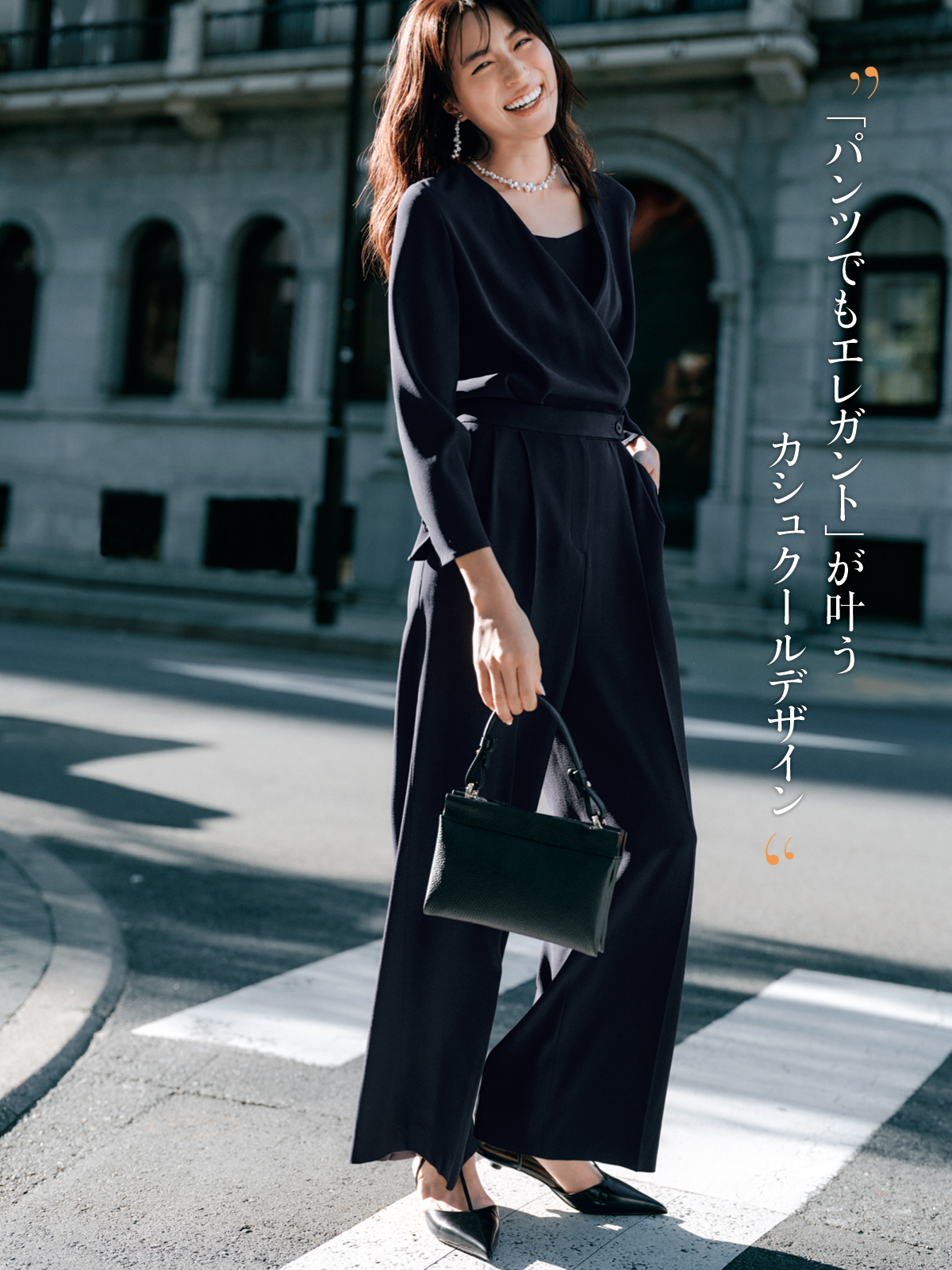 「パンツでもエレガント」が叶うカシュクールデザイン