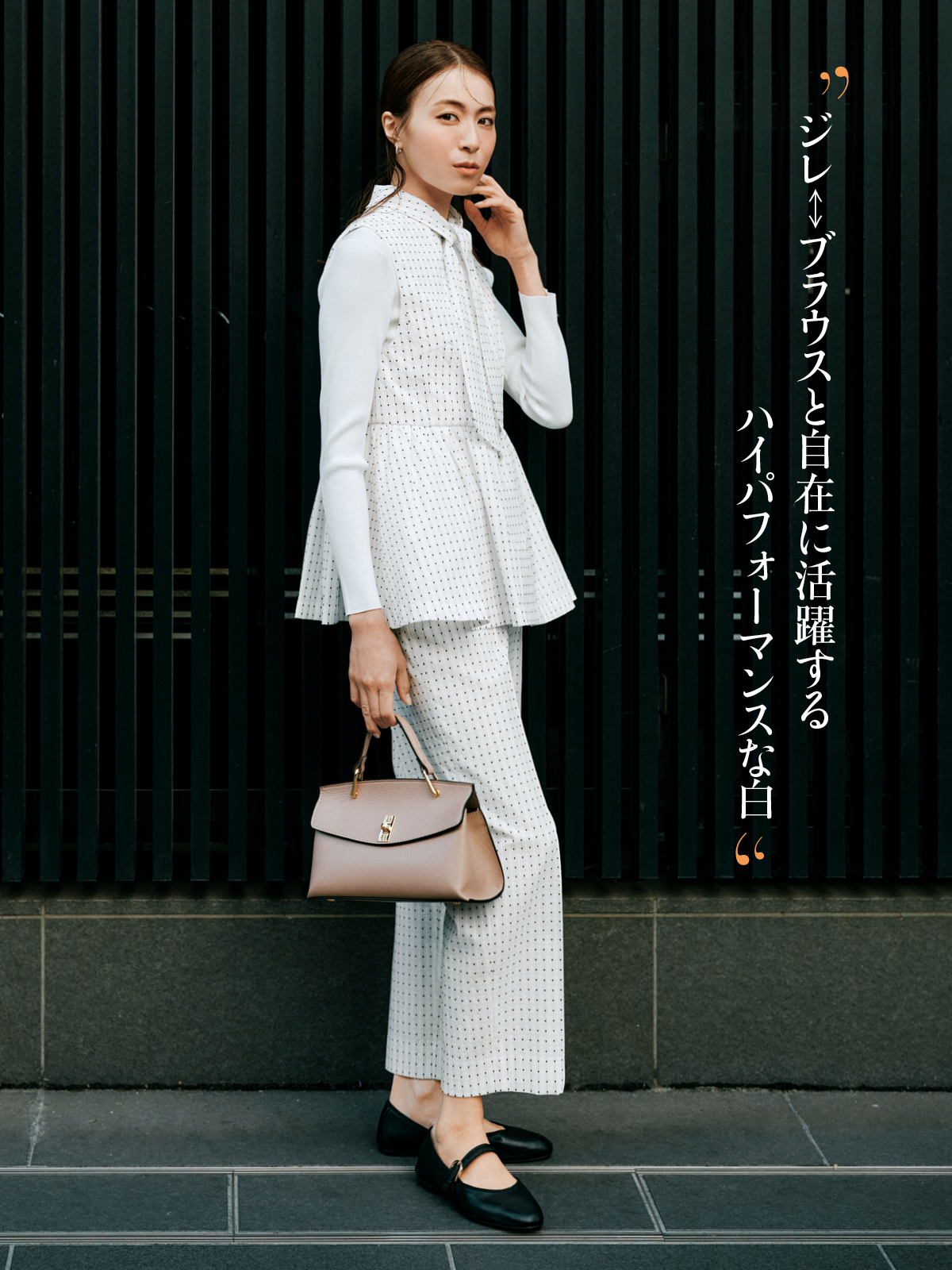 ジレ↔ブラウスと自在に活躍するハイパフォーマンスな白