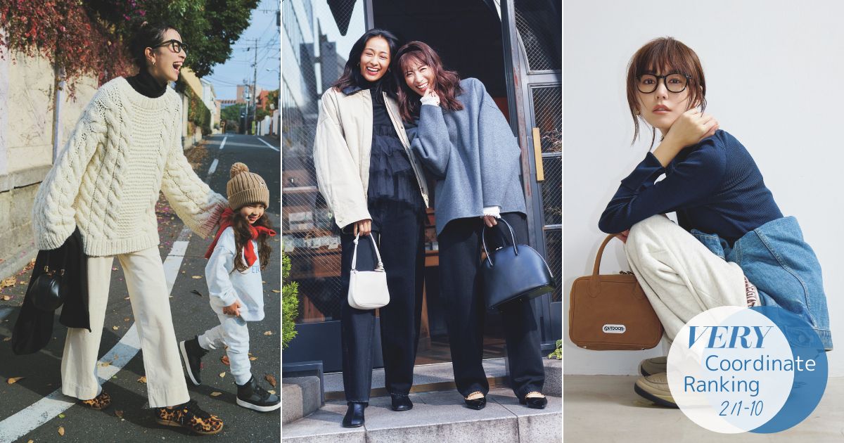 VERYの人気コーデ