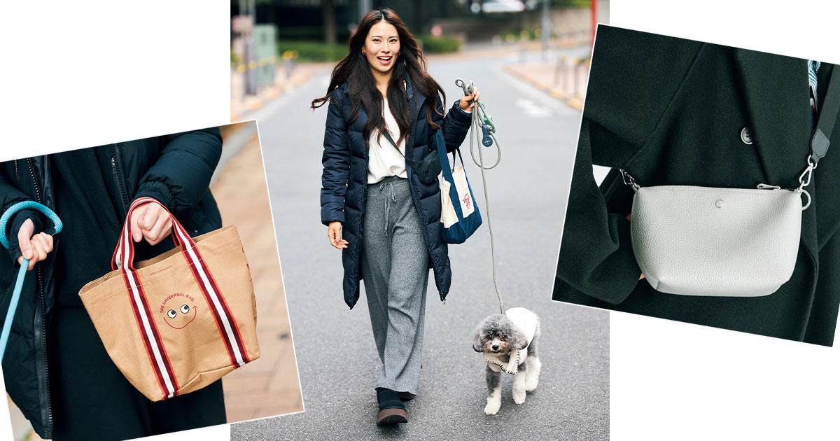 お散歩ファッションとバッグ