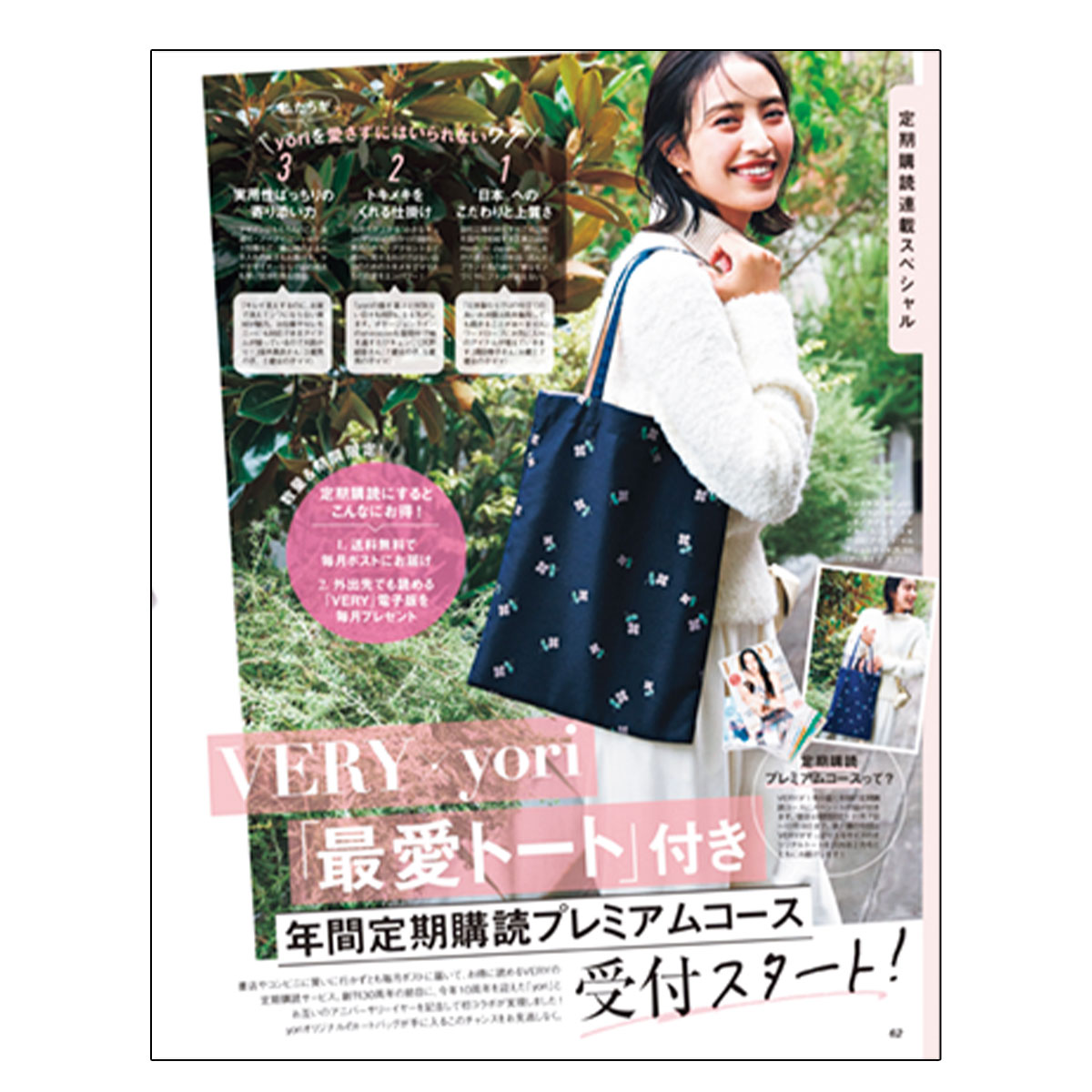 定期購読のプレミアムコースの案内