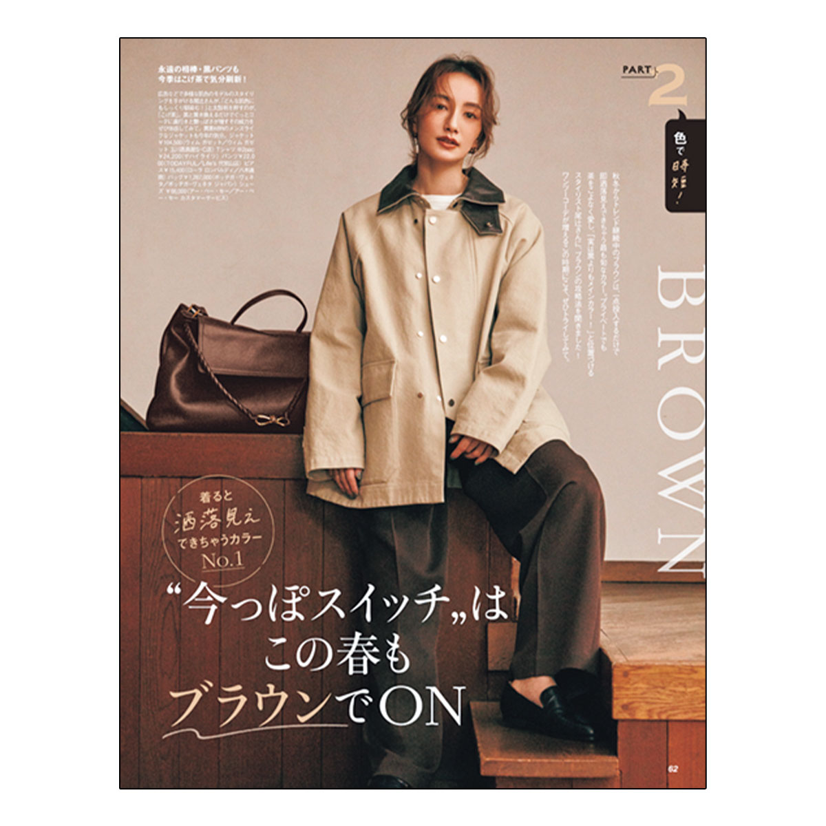 VERY誌面でアディダスのブラウンスニーカーを履いた辻元舞さん