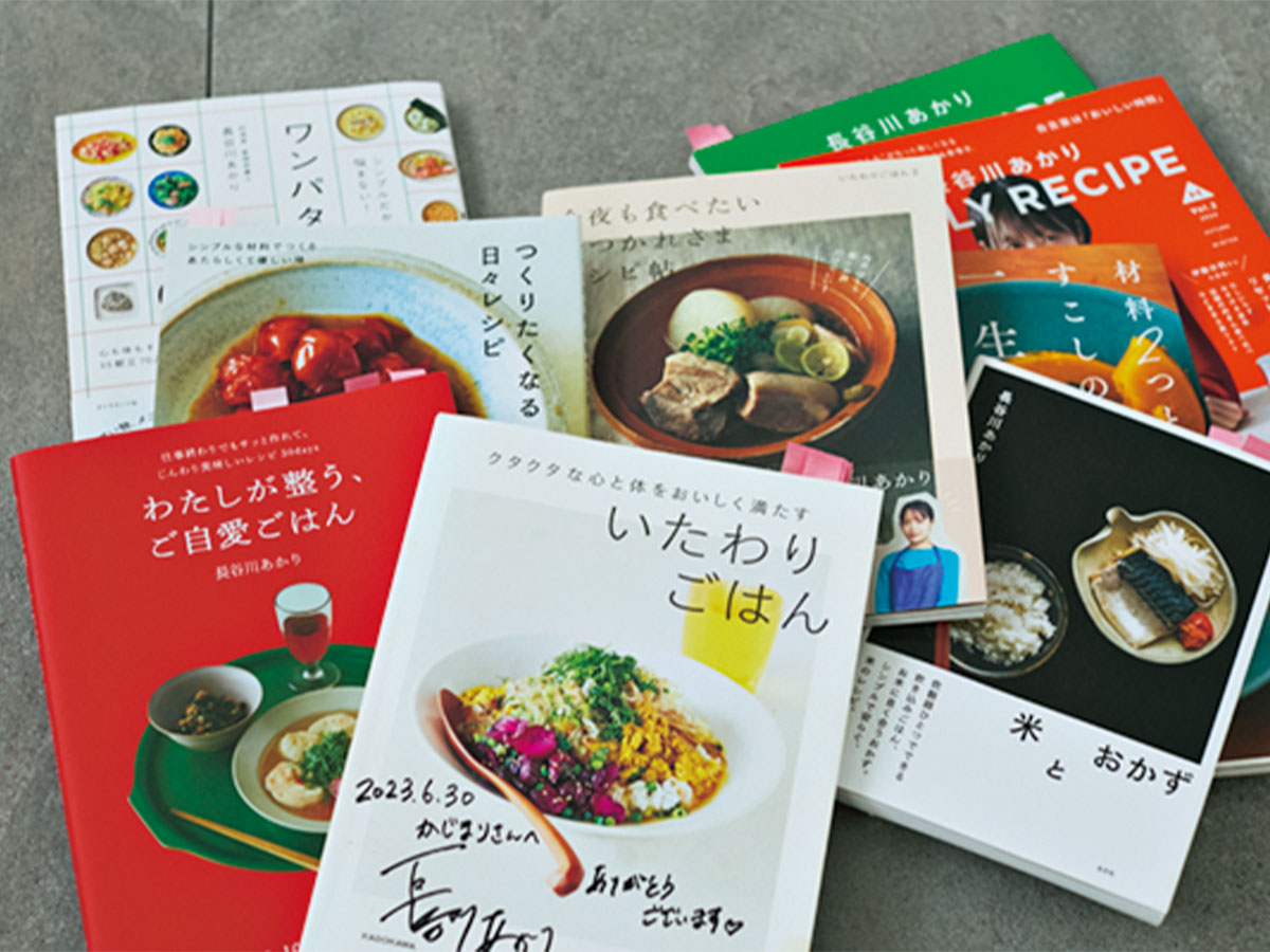 長谷川あかりさんの歴代レシピ本