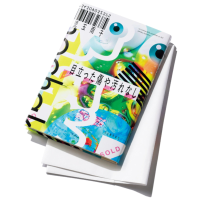 小説『目立った傷や汚れなし』が見せつける“他人の評価”の怖さって？【VERY誌上読書会】