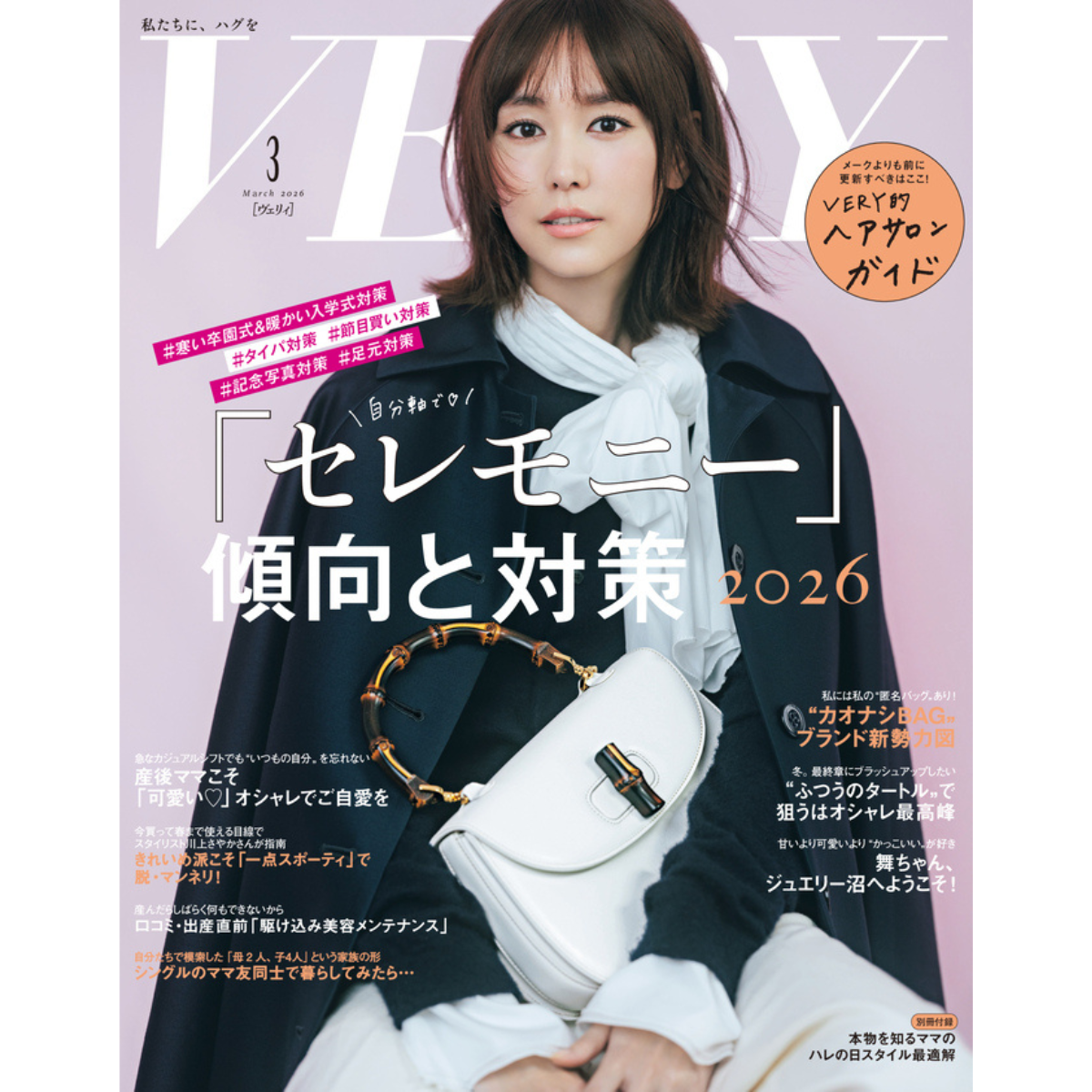 としごママページ　卒業用 卒園式、入学式etc.】気候が読めない3月4月の『きちんと服』大特集
