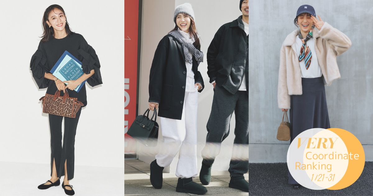 VERYの人気コーデランキング