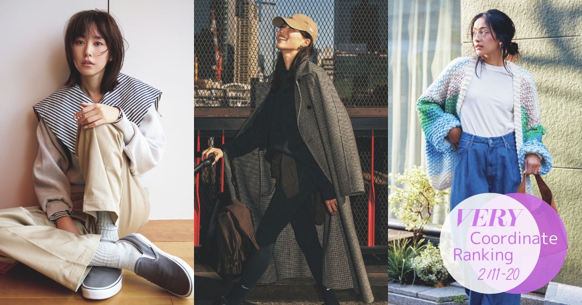 VERYの人気コーデランキング