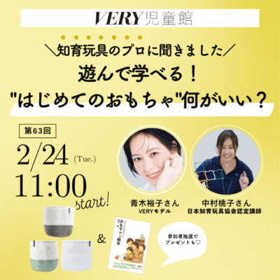 【プレゼントあり！】知育玩具のプロに聞く『はじめてのおもちゃ何がいい？』2/24VERY児童館開催
