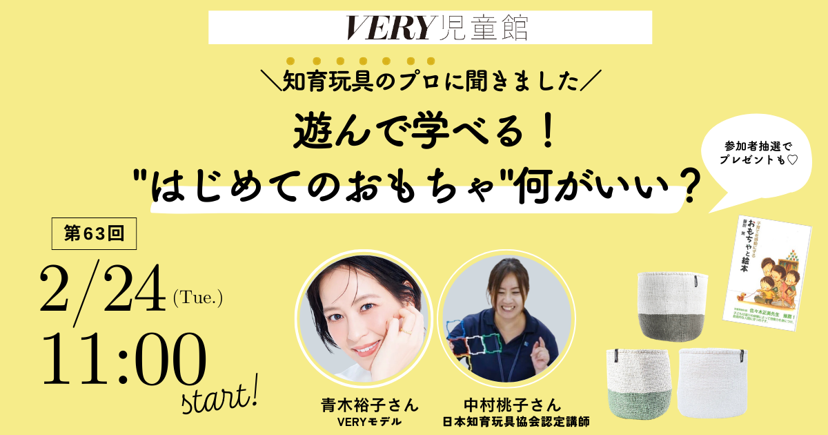 プレゼントあり！】知育玩具のプロに聞く『はじめてのおもちゃ何がいい