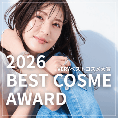 【41名様にプレゼント＆アンケート】第3回「2026VERYベストコスメ大賞」開催！